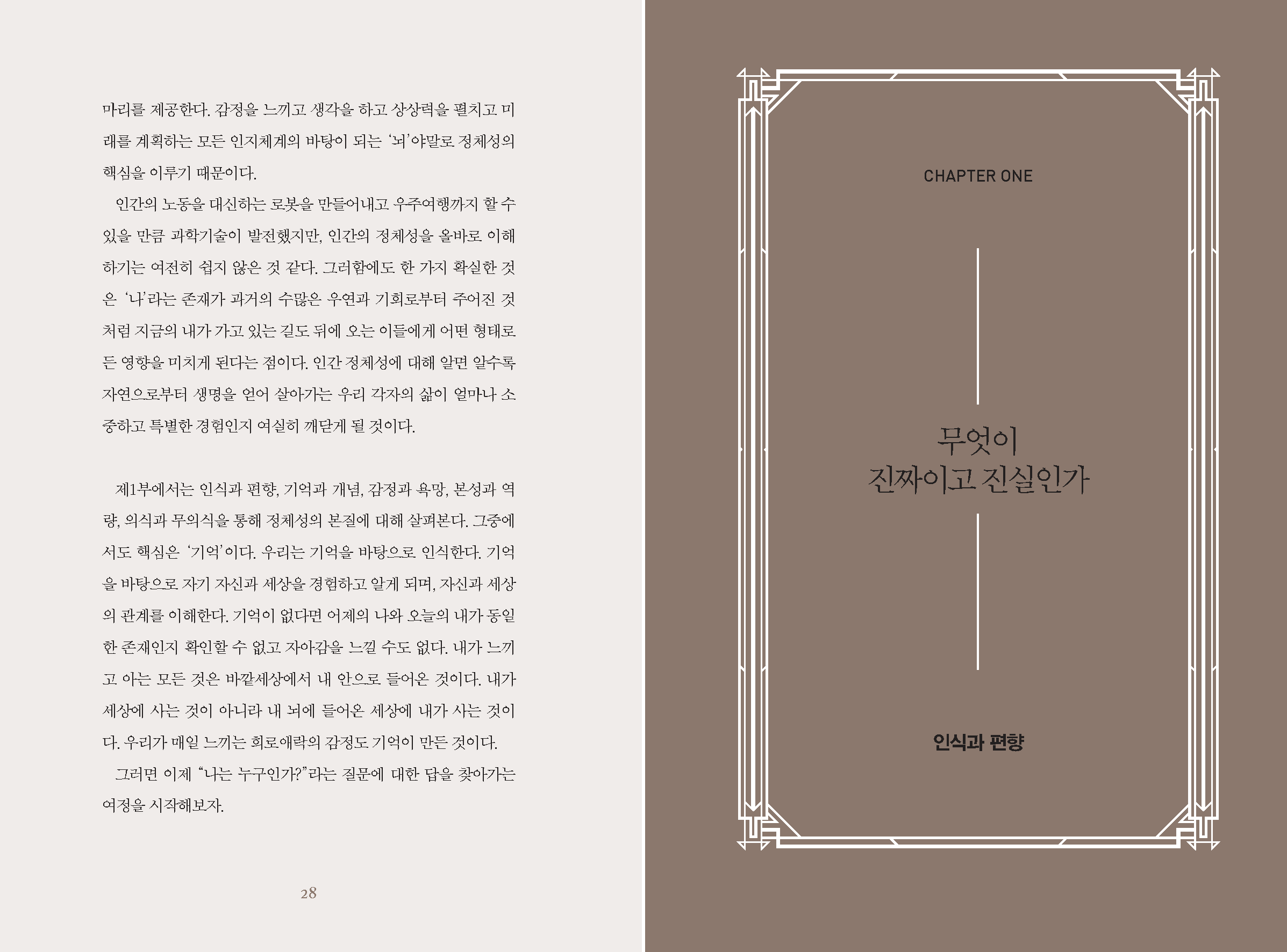 ebook_IM_나는누구인가(ver_2023)_페이지_015