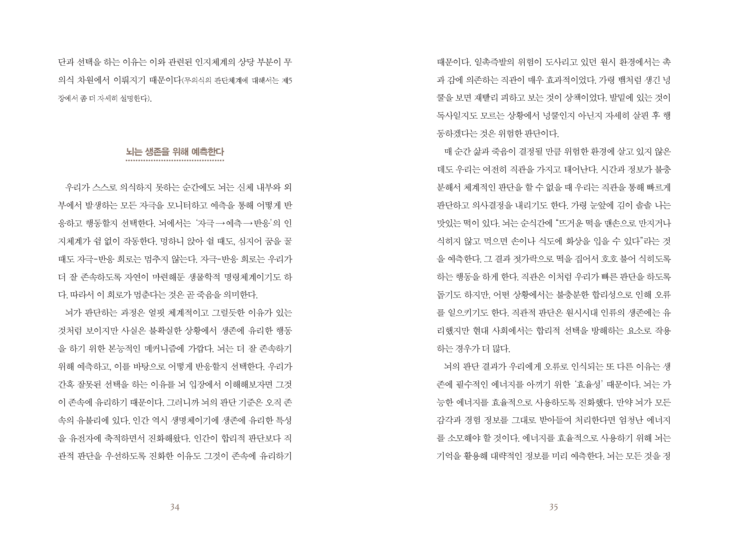 ebook_IM_나는누구인가(ver_2023)_페이지_018