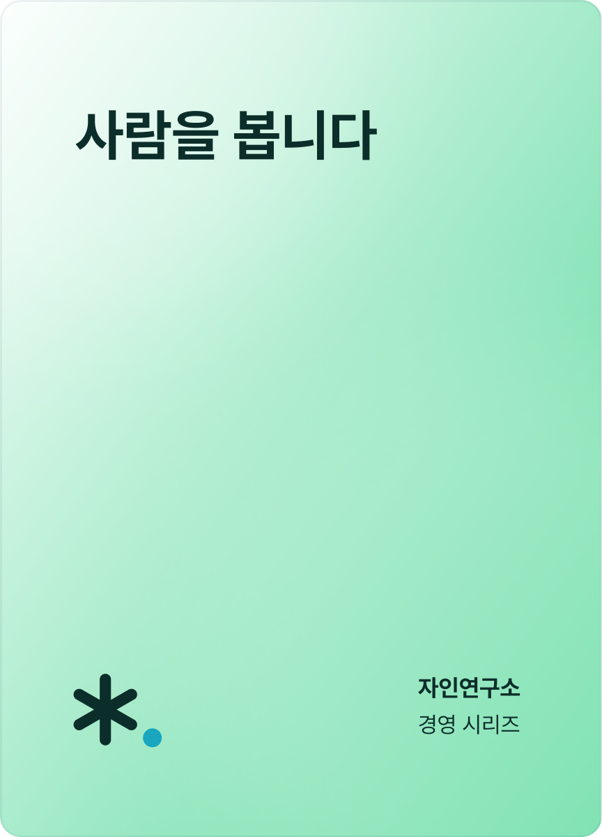 eBook_사람을 봅니다