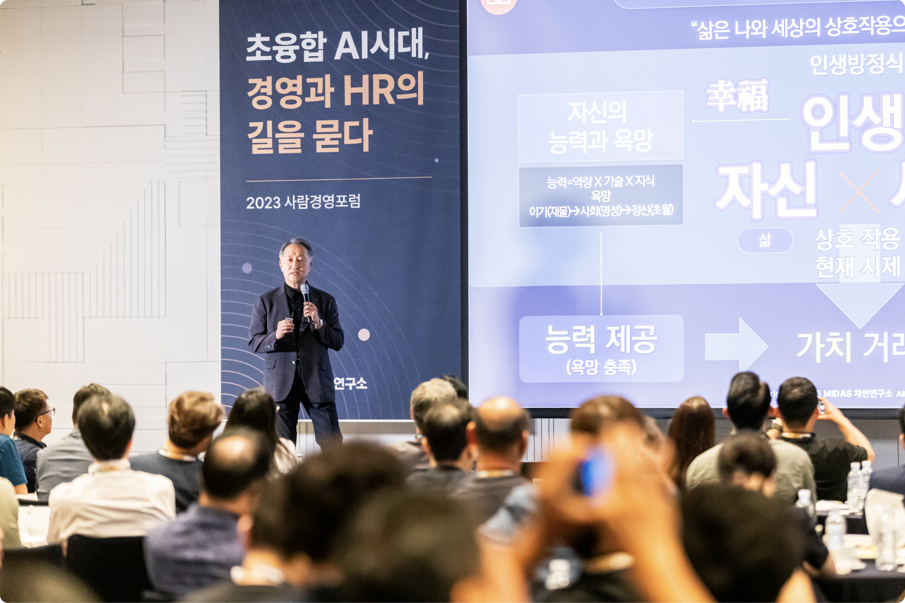 초융합 AI시대, 경영과 HR의 길을 묻다 현장