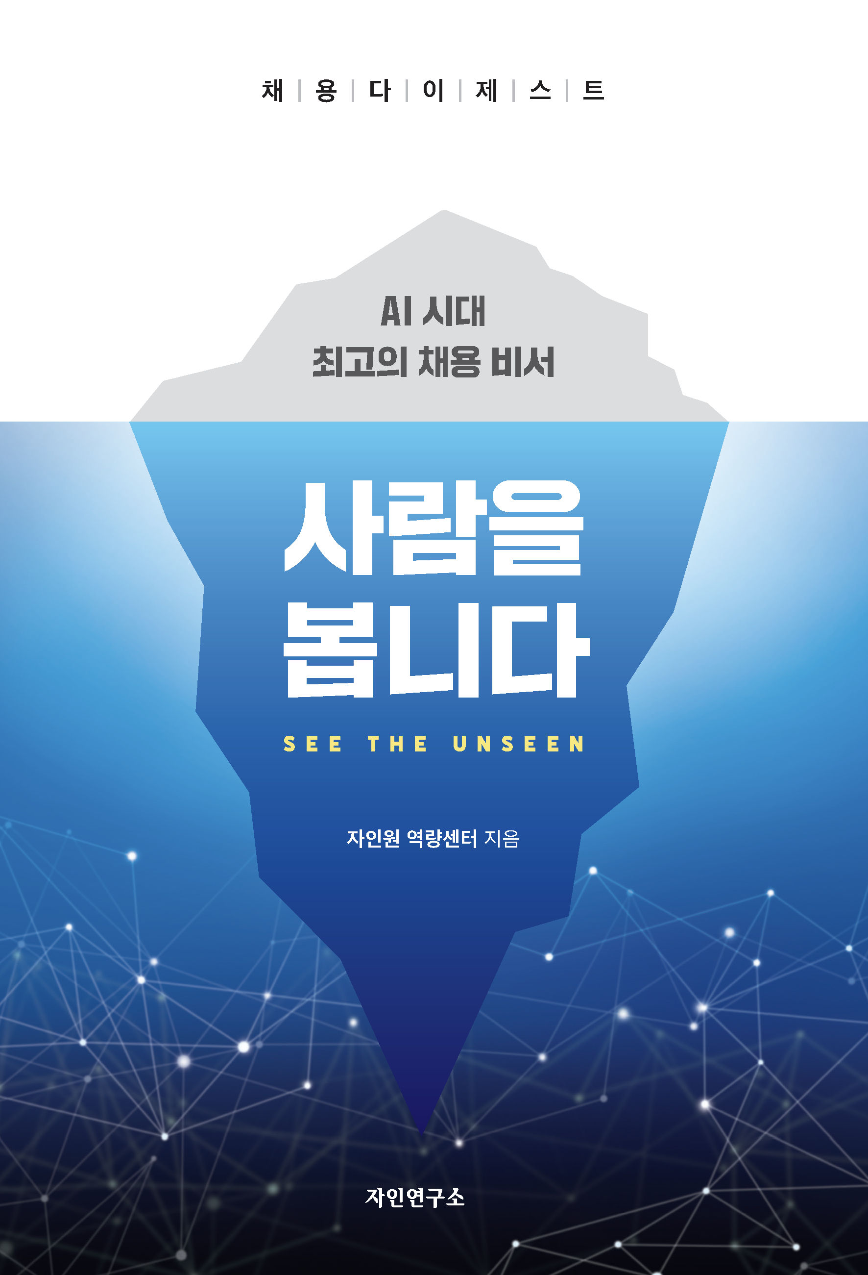 ebook_사람을봅니다(2023)_표지
