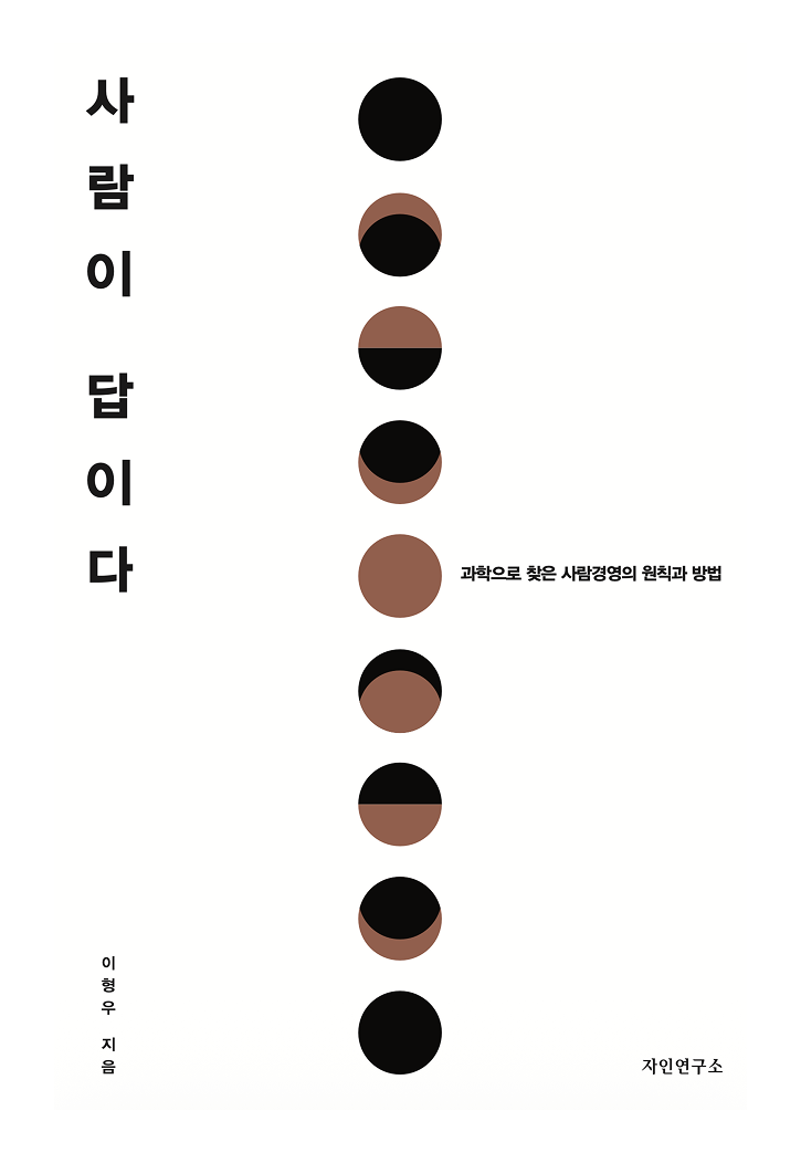 ebook_사람이답이다(ver_2025)_표지(capture)-1